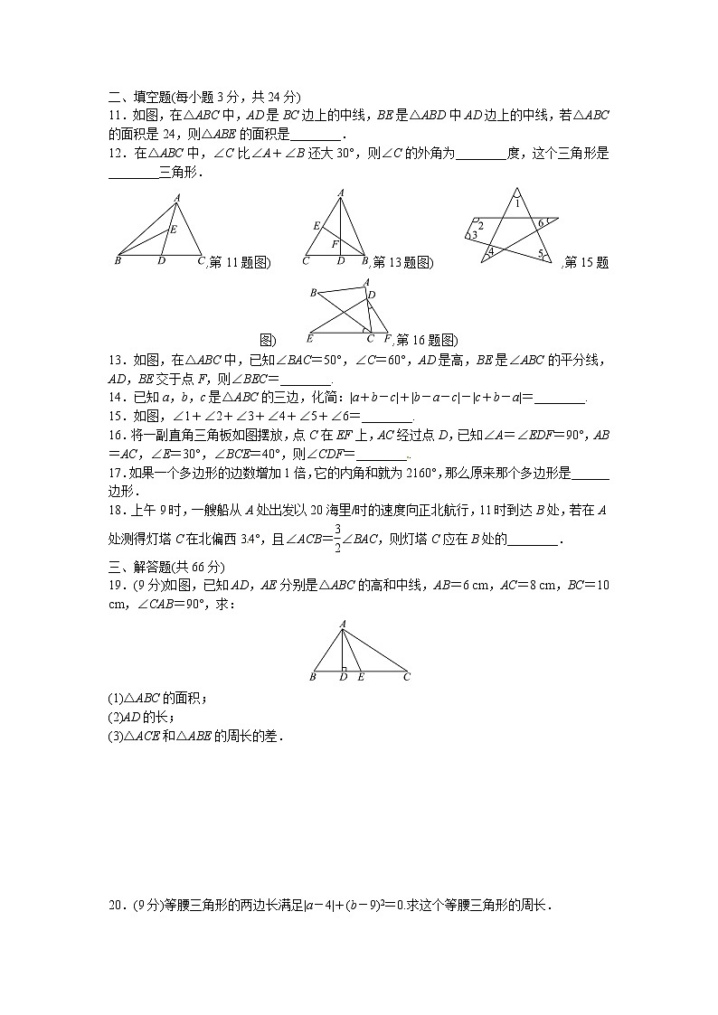 初中数学8上第11章三角形检测题含答案含答案第2页