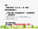 沪科版数学七年级上册 1.5-1有理数的乘法(第1课时)课件