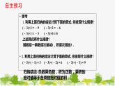 沪科版数学七年级上册 1.5-1有理数的乘法(第1课时)课件