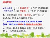 滬科版數(shù)學(xué)七年級上冊 4.3線段的長短比較（2）課件