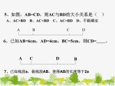 沪科版数学七年级上册 4.3线段的长短比较（2）课件