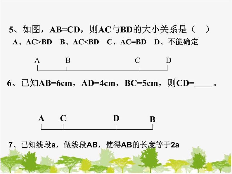 沪科版数学七年级上册 4.3线段的长短比较（2）课件第3页