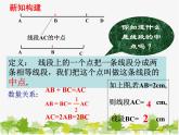 沪科版数学七年级上册 4.3线段的长短比较（2）课件