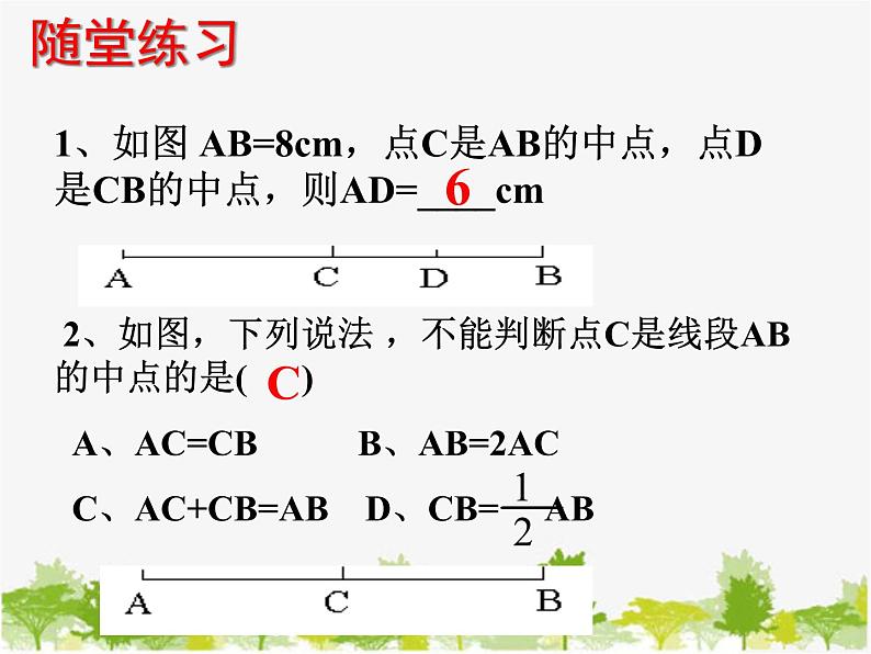 沪科版数学七年级上册 4.3线段的长短比较（2）课件第5页