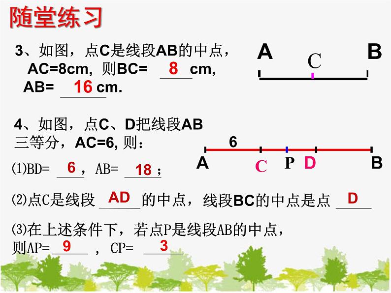 沪科版数学七年级上册 4.3线段的长短比较（2）课件第6页