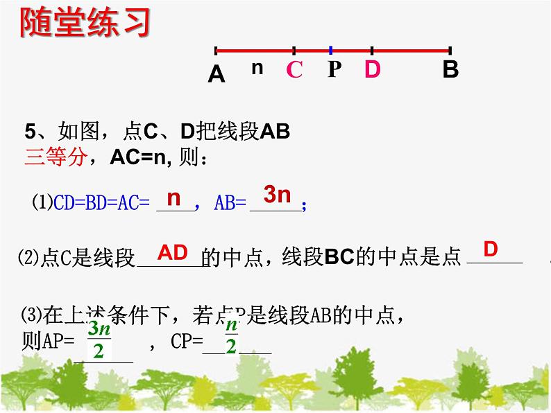 沪科版数学七年级上册 4.3线段的长短比较（2）课件第7页