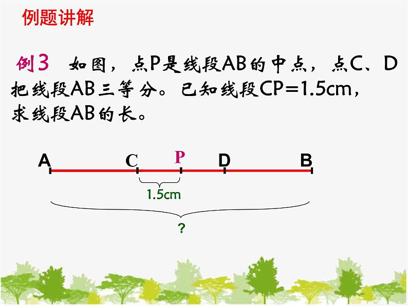 沪科版数学七年级上册 4.3线段的长短比较（2）课件第8页