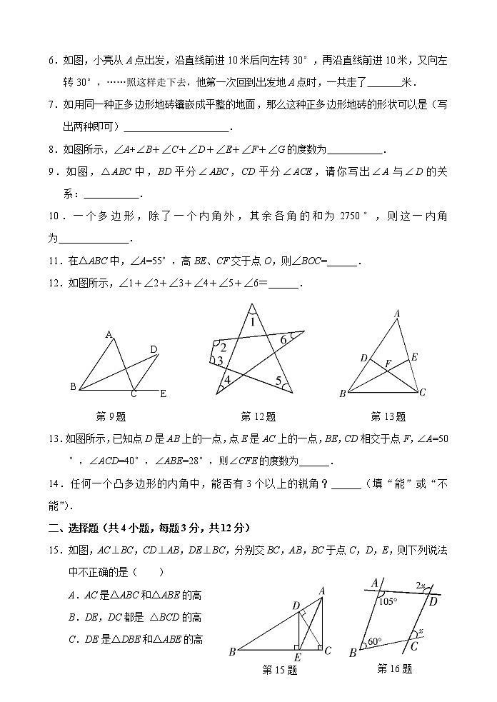 初中数学8上第11章 三角形 单元测试试卷B含答案第2页