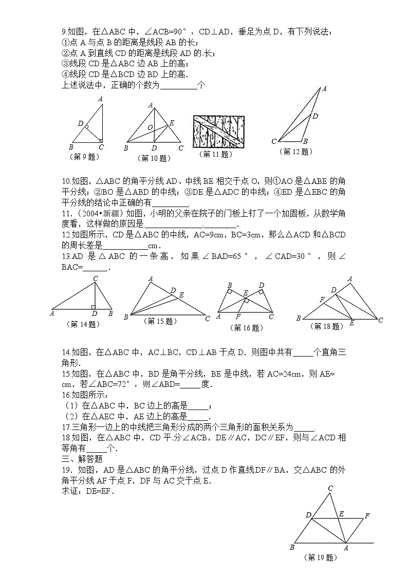 初中数学8上第11章——11.1《与三角形 有关的线段》同步练习及（含答案）(1)含答案02