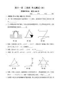 2021学年第十一章 三角形综合与测试单元测试同步练习题