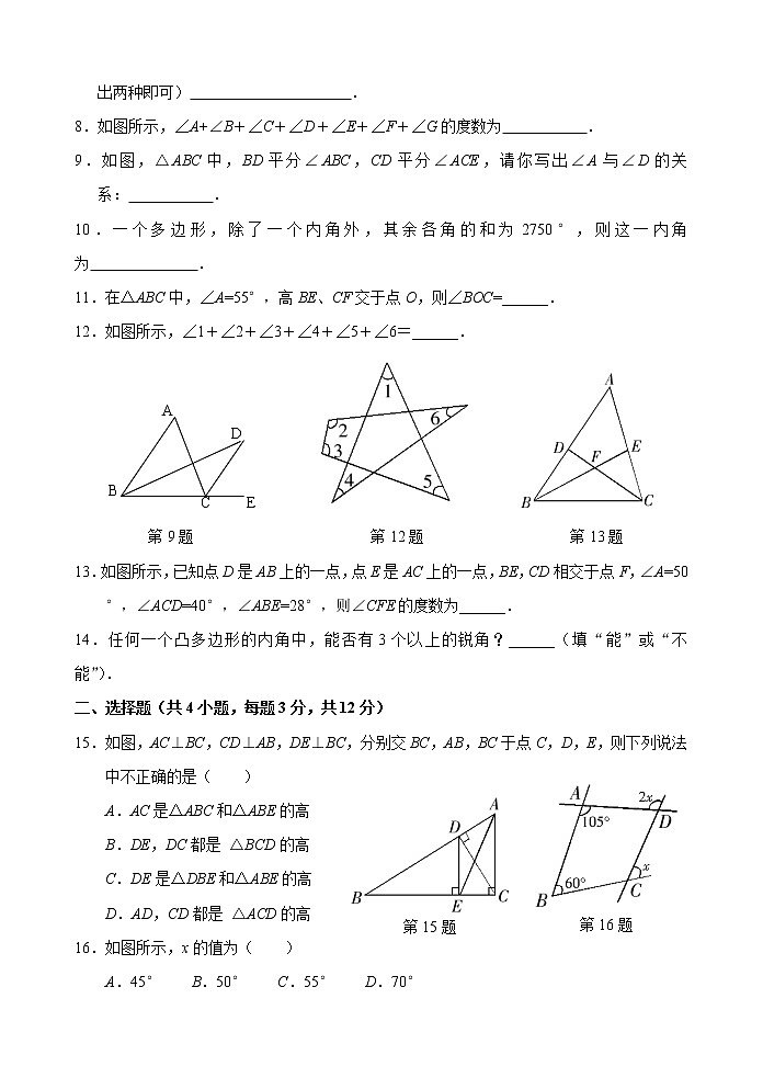 初中数学8上第11章 三角形_单元测试试卷B含答案第2页