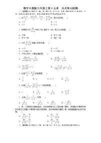 2020-2021学年第十五章 分式综合与测试课后复习题