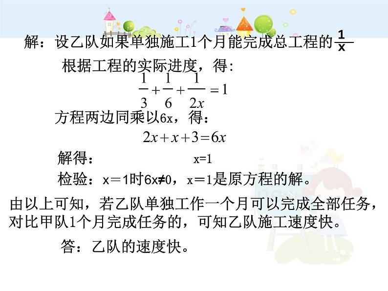 初中数学8上15.3.2分式方程的应用课件203