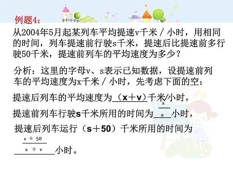 初中数学8上15.3.2分式方程的应用课件205