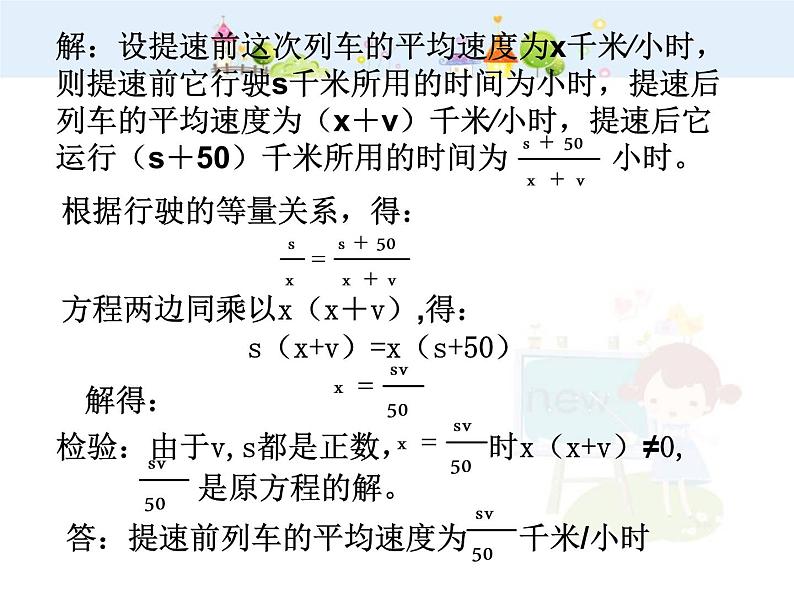 初中数学8上15.3.2分式方程的应用课件206