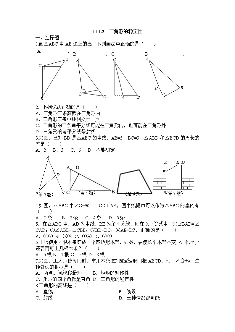 初中数学8上11.1.3 三角形的稳定性1练习含答案第1页