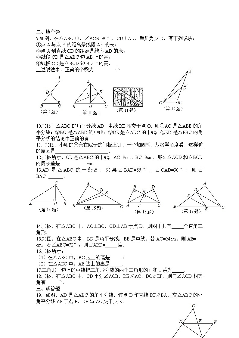 初中数学8上11.1.3 三角形的稳定性1练习含答案第2页