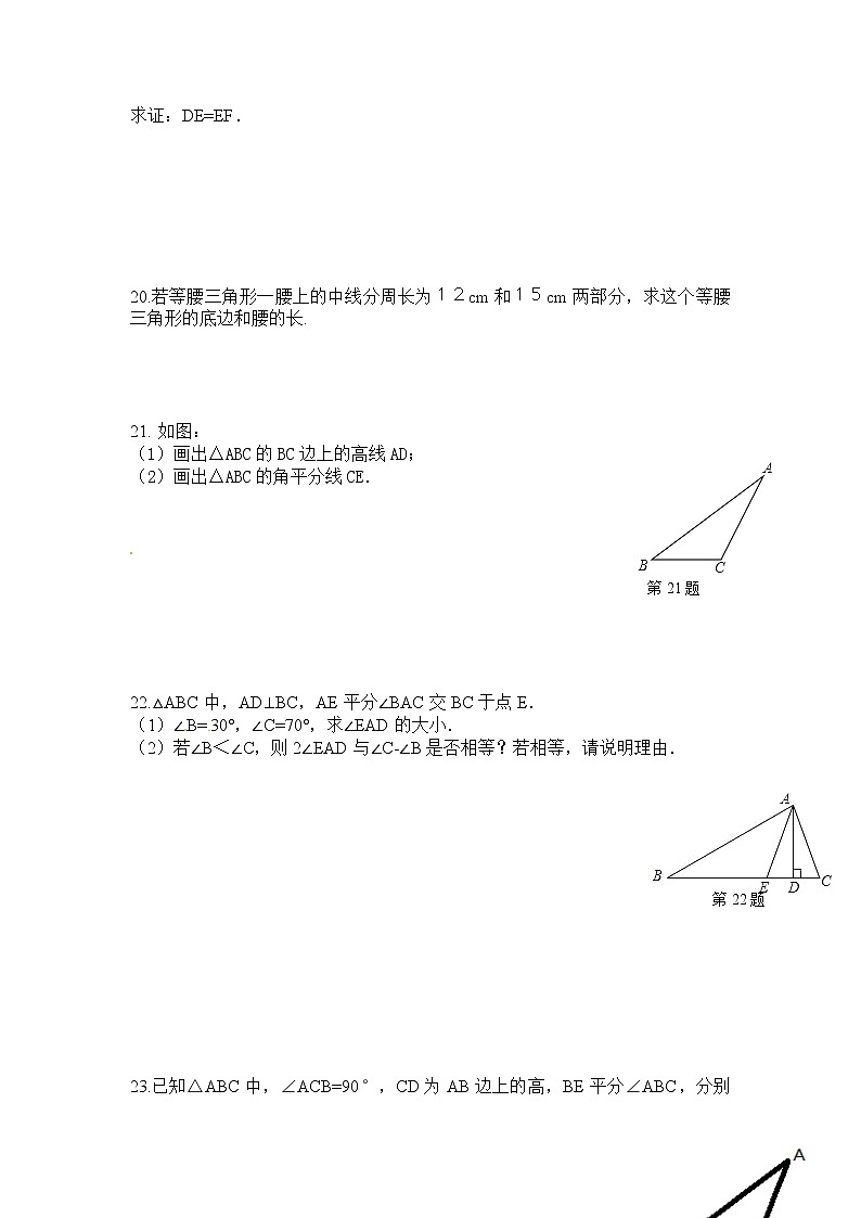 初中数学8上11.1.3 三角形的稳定性1练习含答案第3页