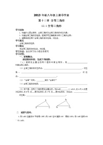 初中数学第十二章 全等三角形12.1 全等三角形导学案