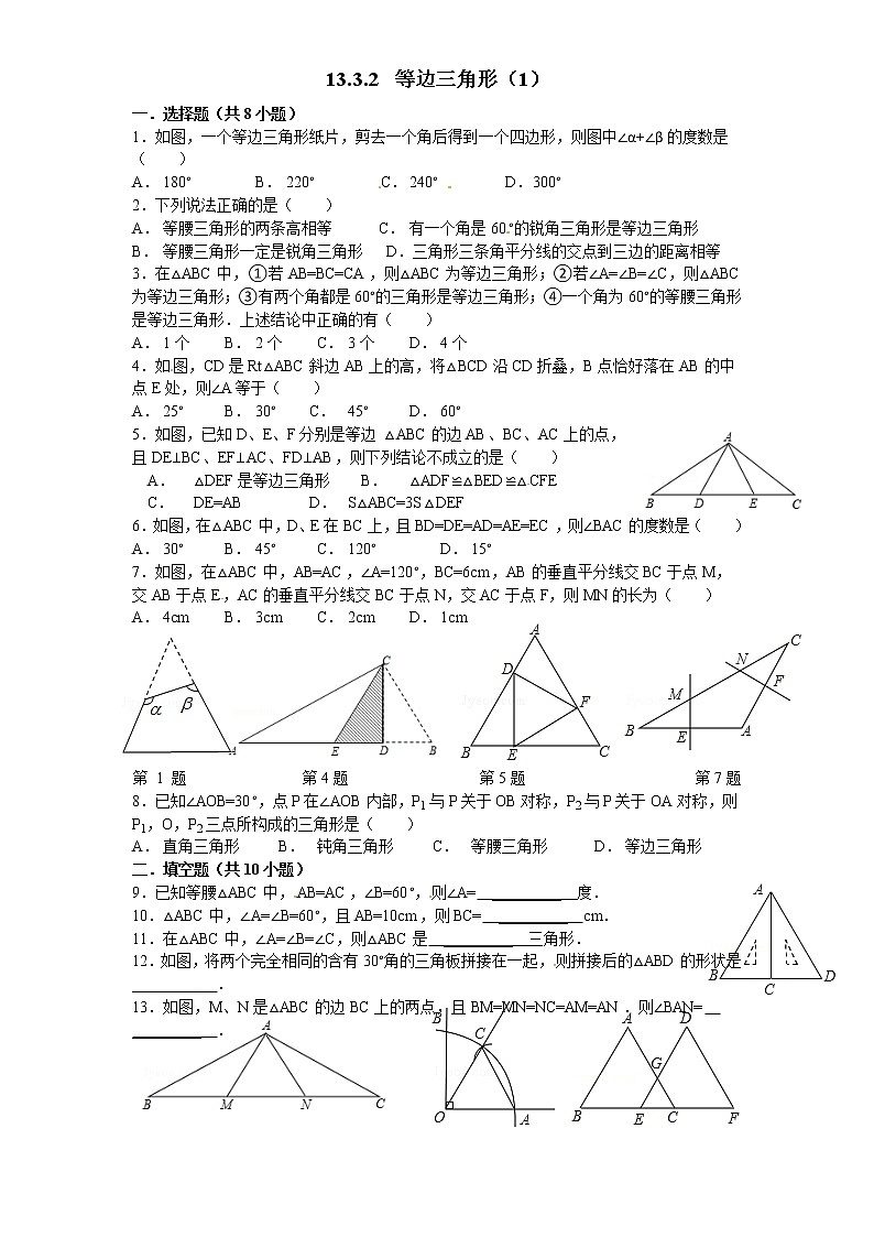 初中数学8上第13章——13.3《等腰三角形》同步练习及（含答案）3含答案01