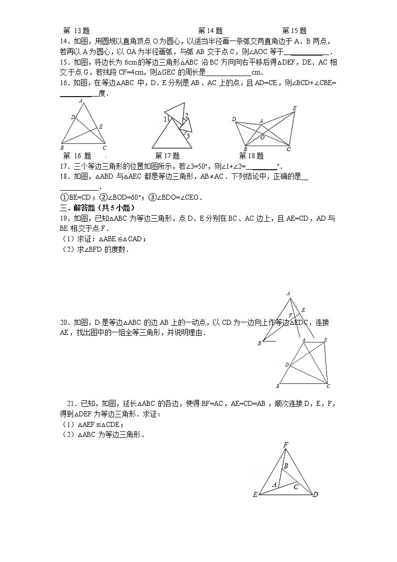 初中数学8上第13章——13.3《等腰三角形》同步练习及（含答案）3含答案02