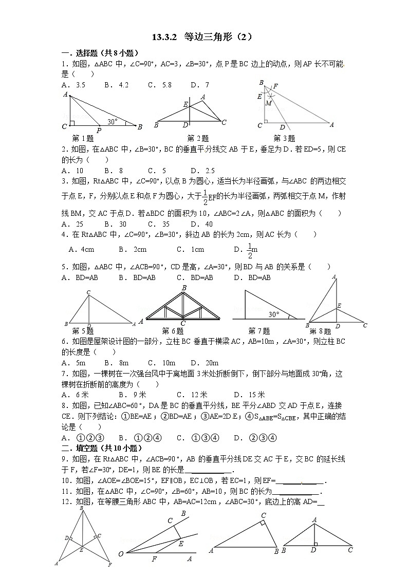 初中数学8上第13章——13.3《等腰三角形》同步练习及（含答案）4含答案01