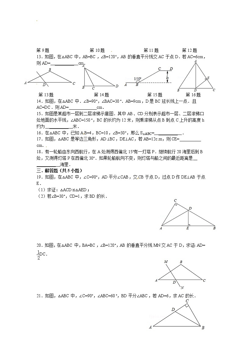 初中数学8上第13章——13.3《等腰三角形》同步练习及（含答案）4含答案02