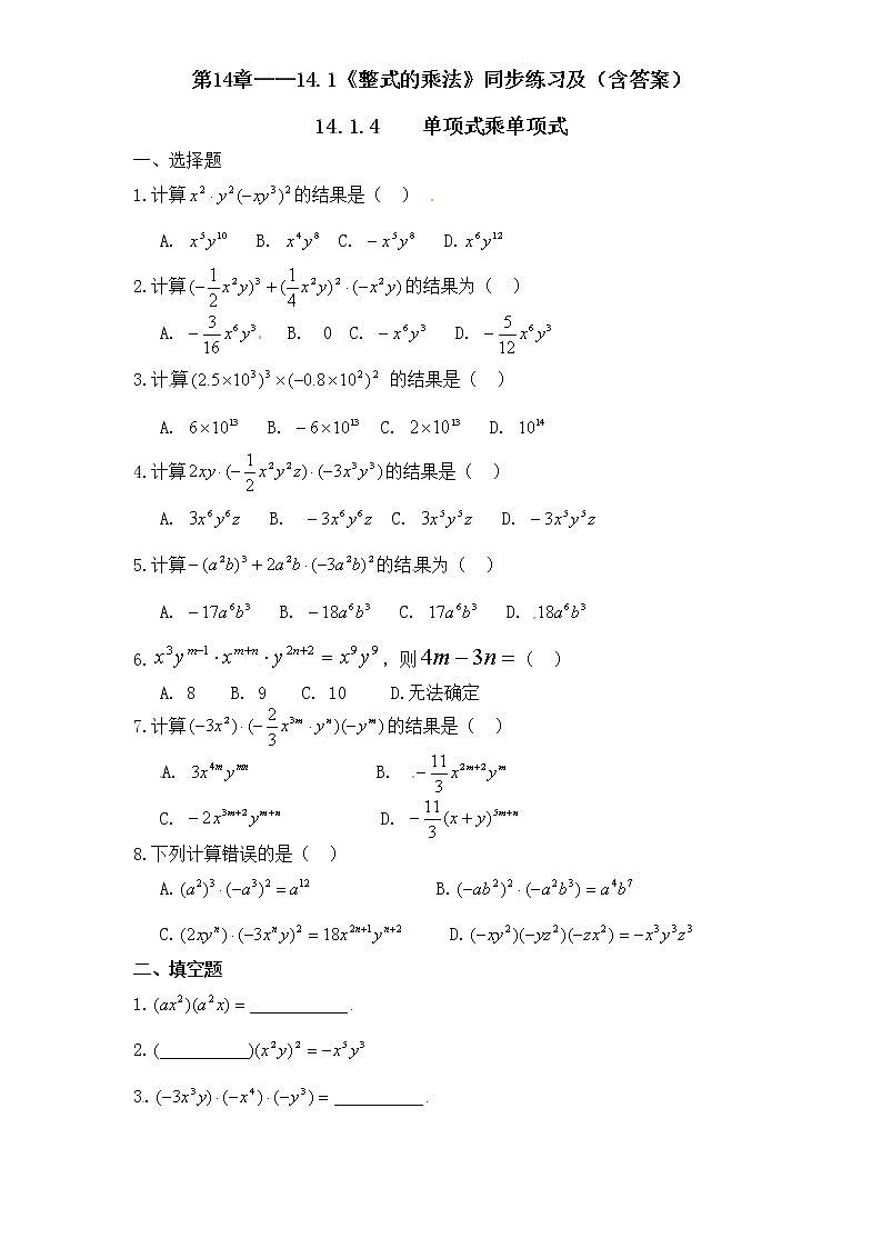初中数学8上第14章——14.1《整式的乘法》同步练习及（含答案）4含答案01