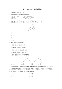 初中数学12.1 全等三角形巩固练习