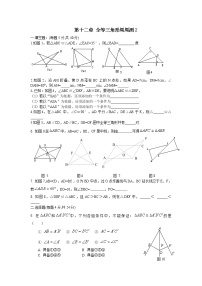 人教版八年级上册第十二章 全等三角形12.1 全等三角形随堂练习题