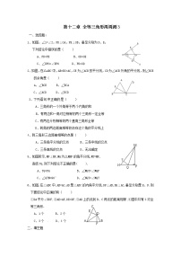 人教版八年级上册12.1 全等三角形同步达标检测题