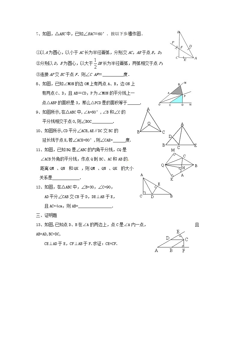 初中数学8上第十二章 全等三角形周周测3（12.3）练习含答案第2页