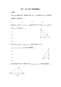 人教版八年级上册第十二章 全等三角形12.1 全等三角形课时练习