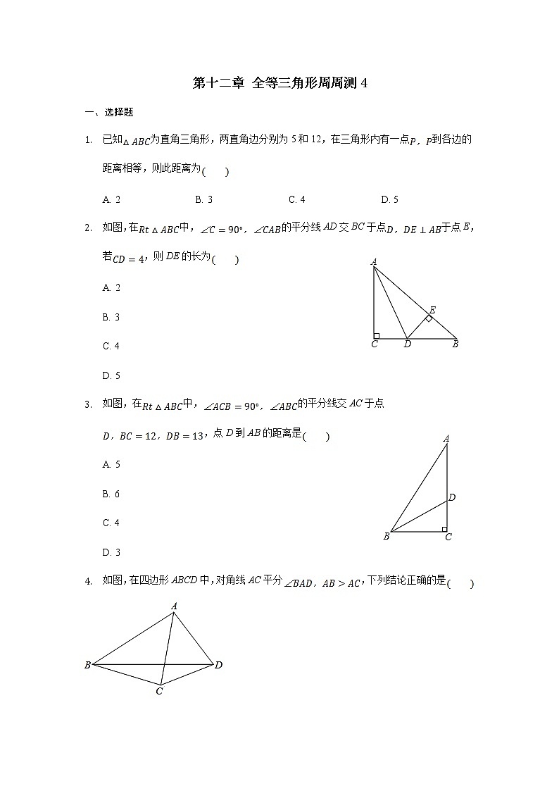 初中数学8上第十二章 全等三角形周周测4（12.3）练习含答案01