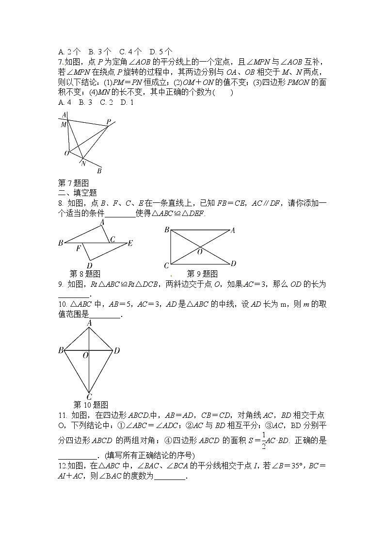 初中数学8上第十二章 全等三角形周周测6（全章）练习含答案02