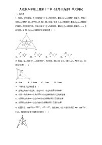 人教版八年级上册12.1 全等三角形单元测试同步训练题