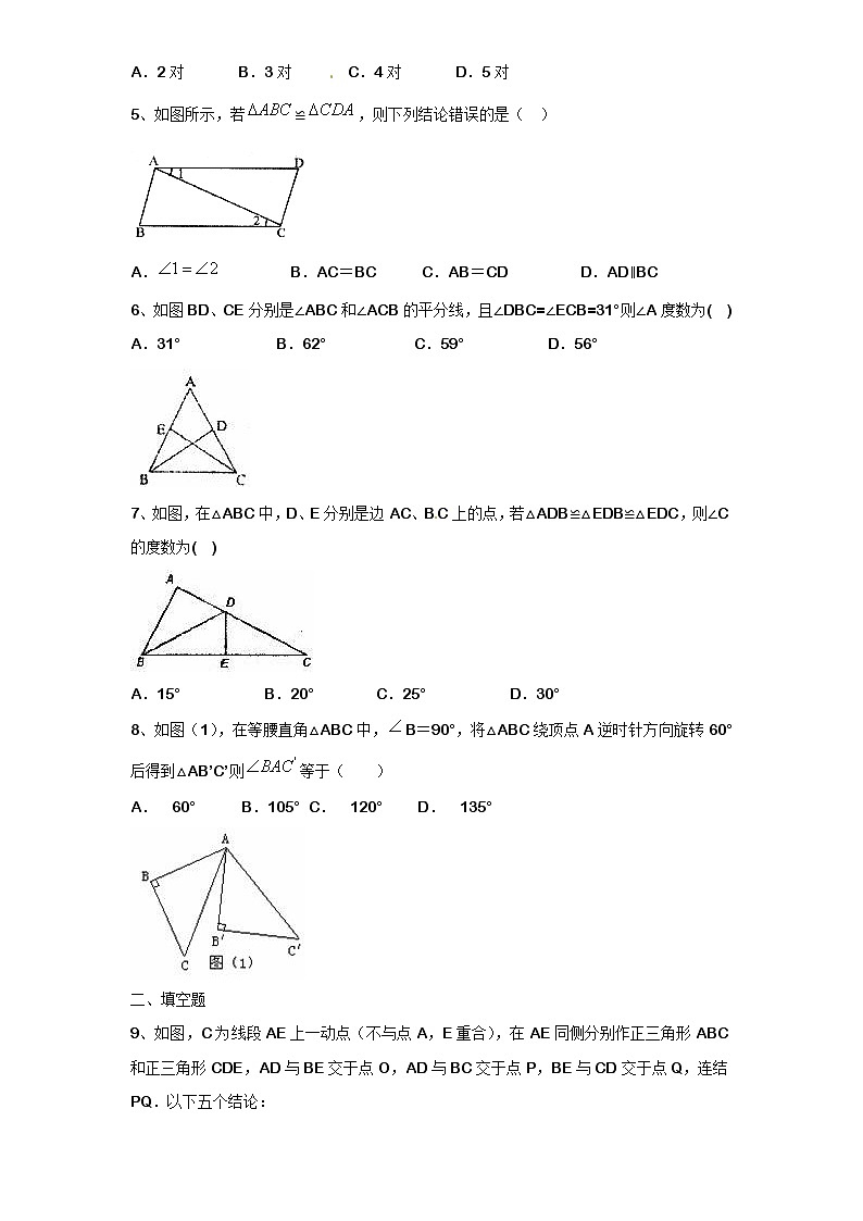 初中数学8上第十二章《全等三角形》单元测试(附答案(1)含答案第2页