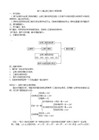 2020-2021学年12.1 全等三角形导学案及答案