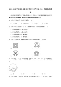 2021-2022学年湖北省襄阳市老河口市九年级(上)期末数学试卷(含答案)