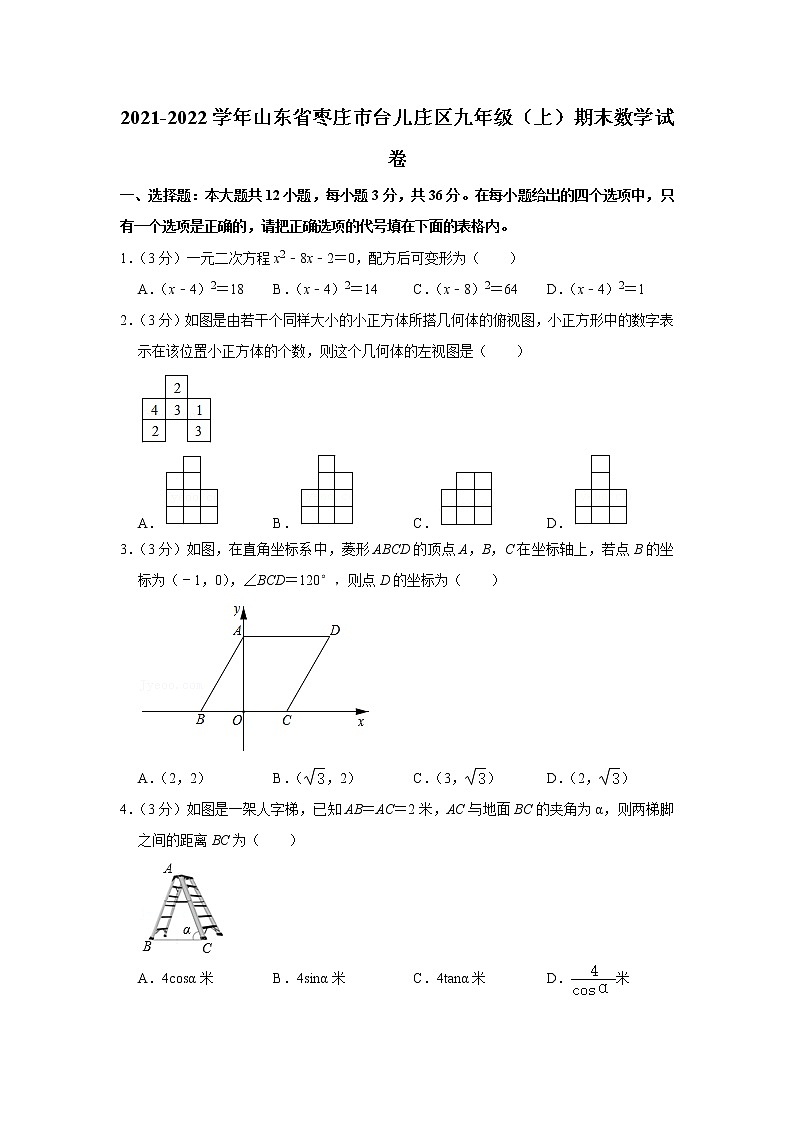 2021-2022学年山东省枣庄市台儿庄区九年级(上)期末数学试卷(含答案)01