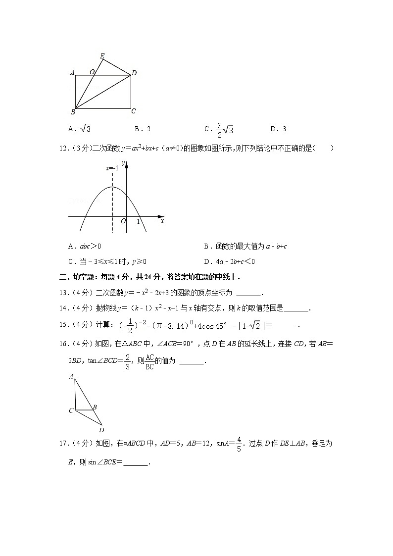 2021-2022学年山东省枣庄市台儿庄区九年级(上)期末数学试卷(含答案)03