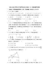 2021-2022学年辽宁省丹东市九年级(上)期末数学试卷(含答案)