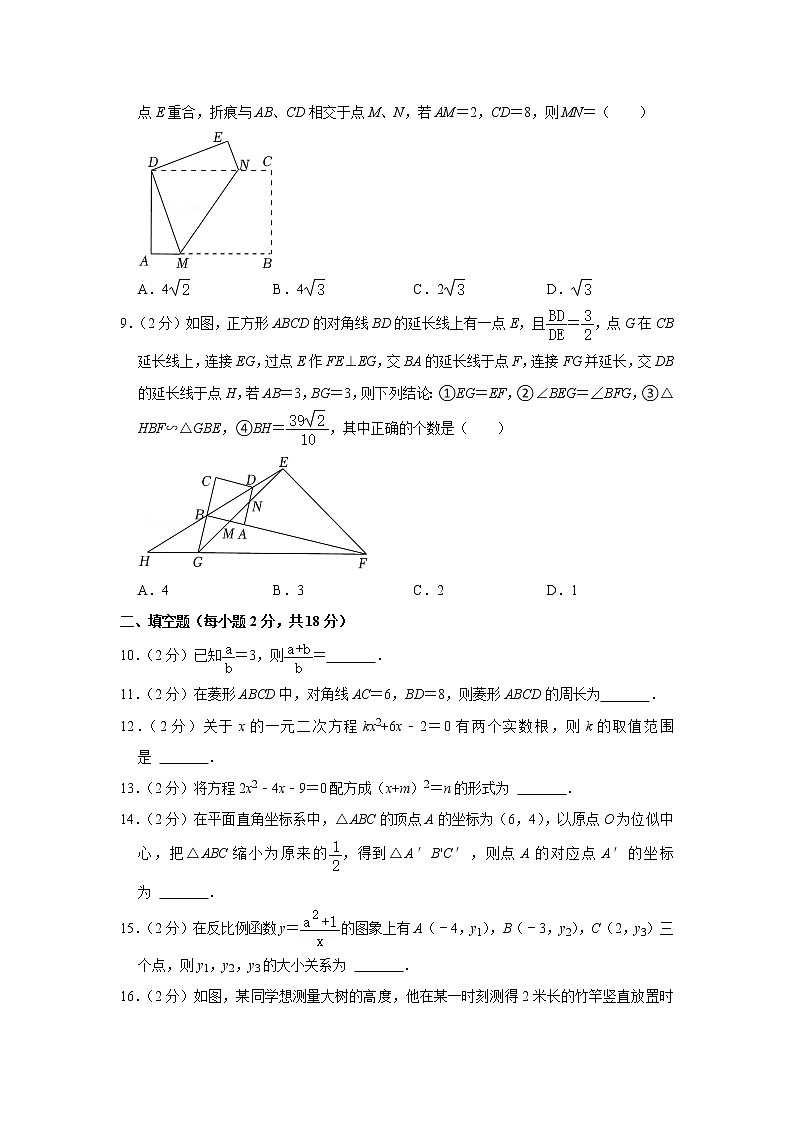 2021-2022学年辽宁省丹东市九年级(上)期末数学试卷(含答案)02