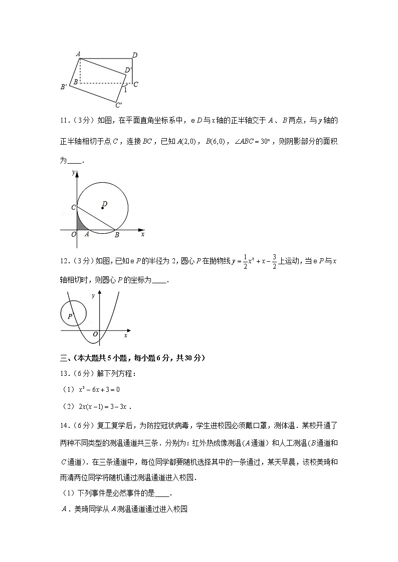 2021-2022学年江西省赣州市信丰县九年级(上)期末数学试卷(含答案)03