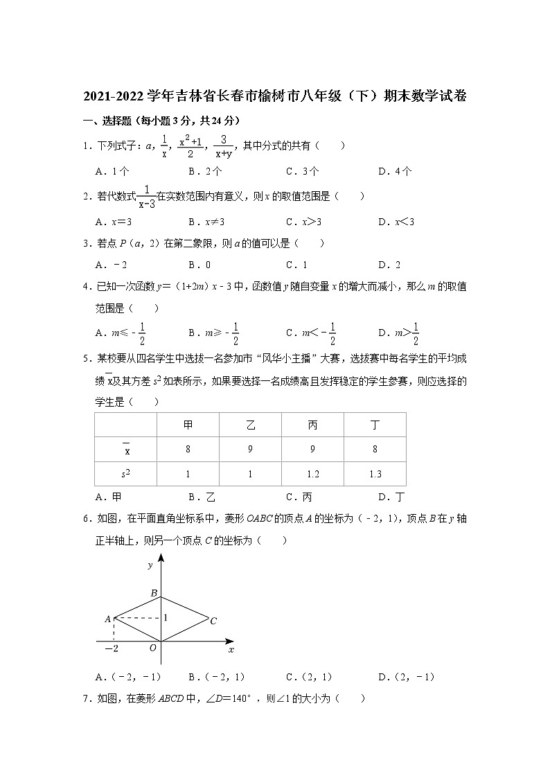 吉林省长春市榆树市2021-2022学年八年级下学期期末质量监测数学试卷(含答案)01
