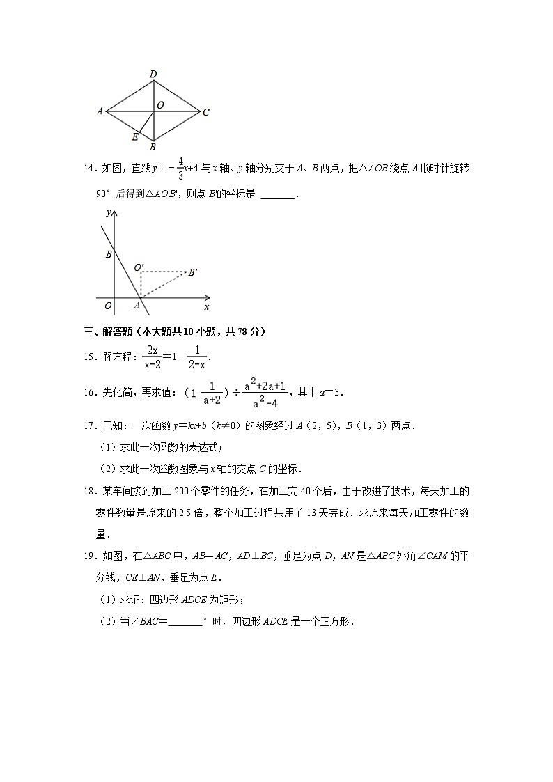 吉林省长春市榆树市2021-2022学年八年级下学期期末质量监测数学试卷(含答案)03