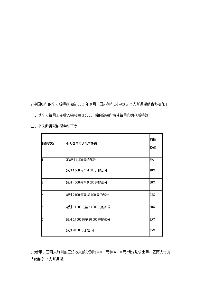 初中数学七上3.4.3 测试训练03