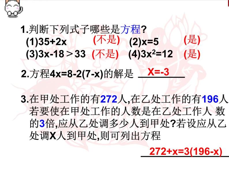 初中数学七上3.3.2一元一次方程的解法(2)课件C05