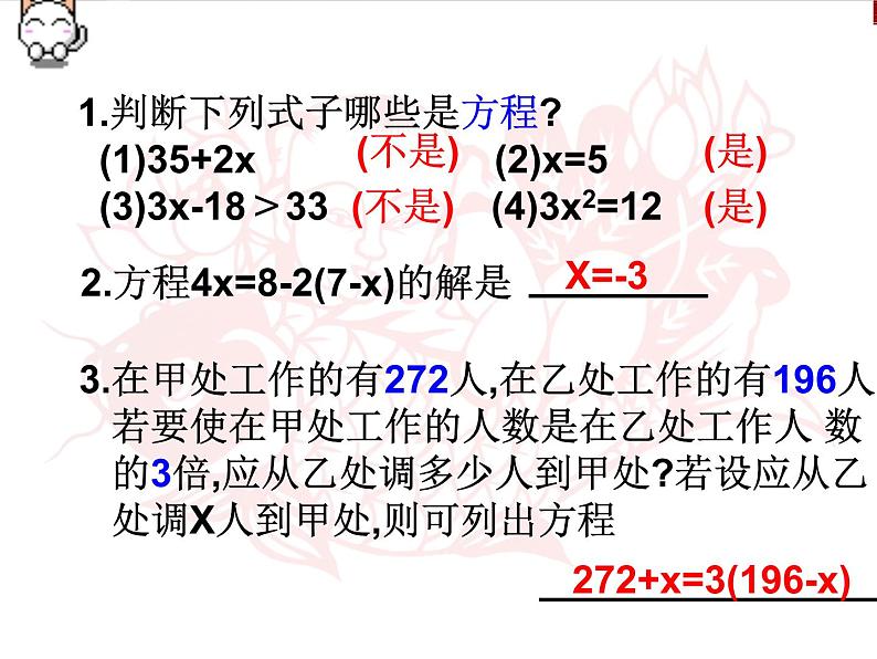 初中数学七上3.3.2一元一次方程的解法(2)课件C第5页