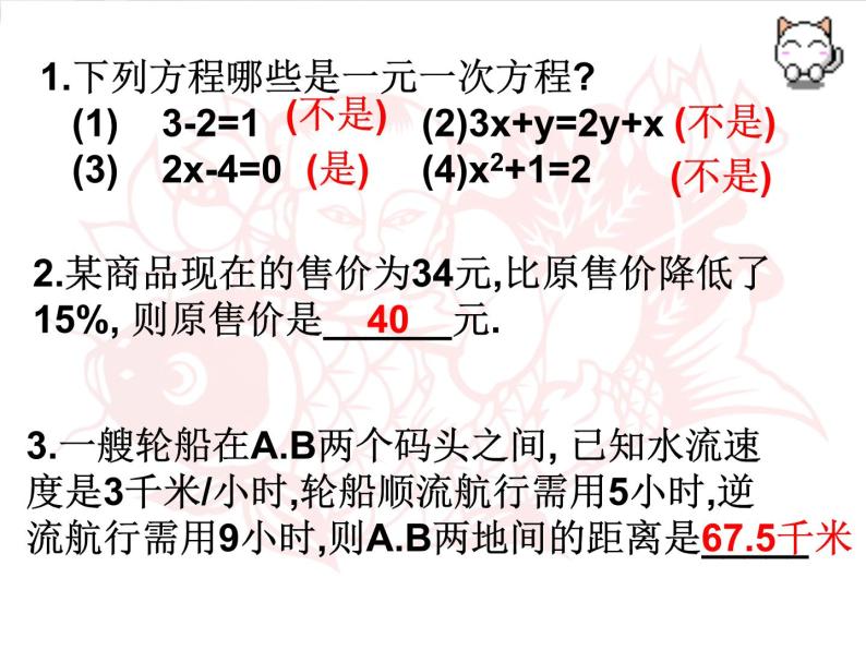 初中数学七上3.3.2一元一次方程的解法(2)课件C06